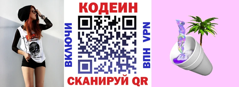 Кодеиновый сироп Lean Purple Drank  Алапаевск 